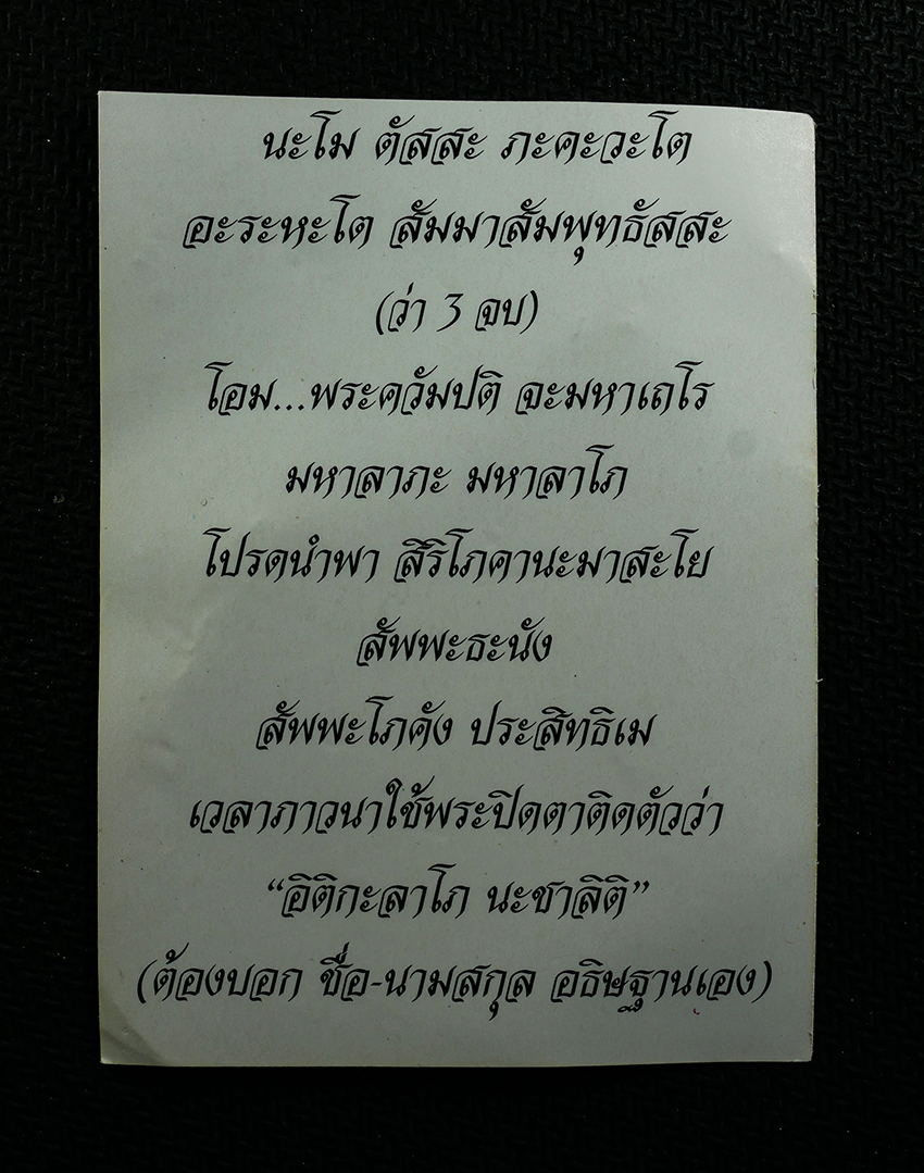 2569-04-15 (132)c.jpg - เศียรปู่สิงห์สมิงพราย รุ่นบูรพาจารย์ 49 หลวงปู่กาหลง เขี้ยวแก้ว วัดเขาแหลม จ.สระแก้ว ปี2549 ผงพุทธคุณ ผงว่านไพรดำ ฝังตะกรุด | https://kamulet.in.th